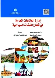 العلاقات العامة و تغيير ثقافة المنظمات
