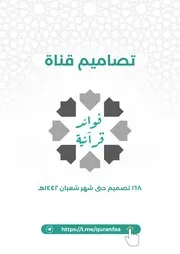 فوائد قرآنية