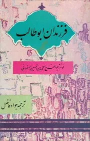 مقاتل الطالبیین