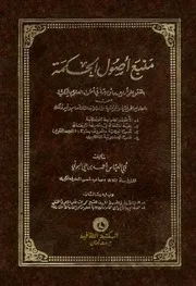 منبع أصول الحكمة ويليه السر المظروف في علم بسط الحروف ويليه الدرة البهية في جوامع الأسرار