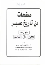 صفحات من تاريخ عسير