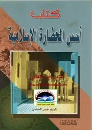 الحضارة الاسلامية العربية