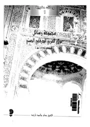 رسائل مولاي العربي