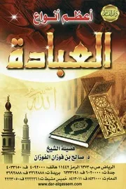 أعظم أنواع العبادة مطوية