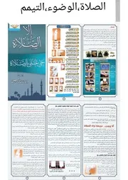 الصلاة الوضوء التيمم ~ مطوية
