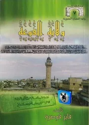 فايز قوصرة ‫ولاية الفوعة