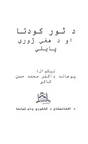 شعر پېژندنه