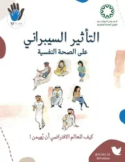 غلاف التأثير السيبراني