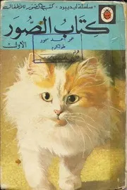 كتاب الصور الأول