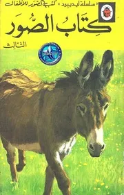 كتاب الصور الثالث