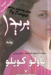 رواية بريدا رواياتي