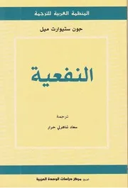 كتاب النفعية جون ستيوارت ميل