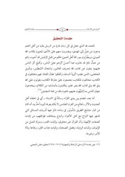 مقدمة تحقيق رسالة الكنكشي