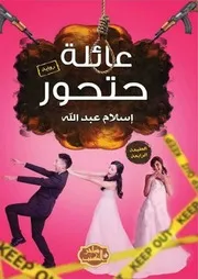 عائلة حتحور