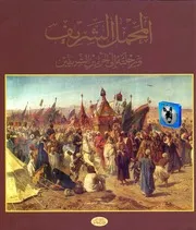 يوسف جاغلار, صالح كولن المحمل الشريف ورحلته الى الحرمين الشريفين