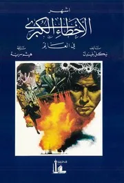 المؤلفات النثرية ج٢ عبدالرحمن شكري