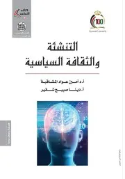 الرؤساء العرب في الصحافة الغربية صورتهم في الصحف الأمريكية والبريطانية