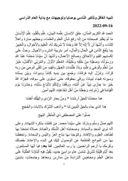 تنبيه الغافل وتذكير النّاسي بوصايا وتوجيهات مع بداية العام الدّراسي