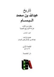 تاريخ عبدالله بن محمد البسام