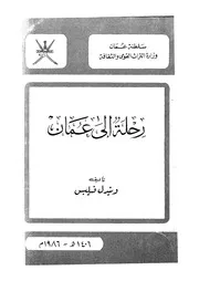 تاريخ عُمان