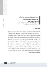 منهج الإمام في ترتيب أبواب كتاب التوحيد