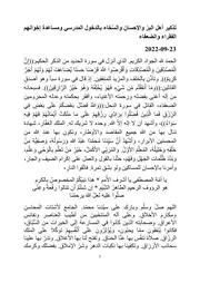 تذكير أهل البِرّ والإحسان والسّخاء بالدخول المدرسي ومساعدة إخوانهم الفقراء والضعفاء