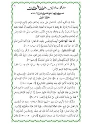 شكر رب العالمين على نعمة الأمن والدين