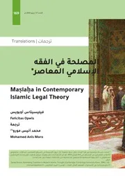 المصلحة في الفقه الإسلامي المعاصر
