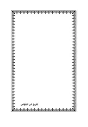 تاريخ ابن القواس للعرض