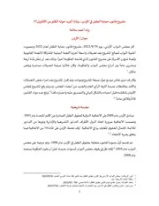 مشروع قانون حماية الطفل في الأردن