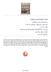 المکتبات الأهلیة القدیمة فی القطیف