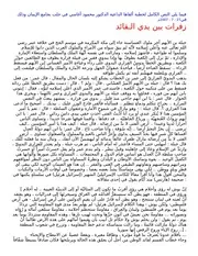 زفرات بين يدي الـقائد