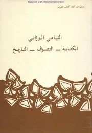 المدارس العتيقة وإشعاعها الأدبي والعلمي بالمغرب المدرسة الإلغية بسوس نموذجا المهدي بن محمد السعيدي