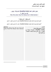 قالب الكتاب الجماعي التعليم الأخضر توجه مستقبلي نحو تحقيق أبعاد التنمية المستدامة تحديث