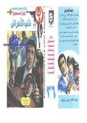 رواية ذئب الأحراش رواياتي