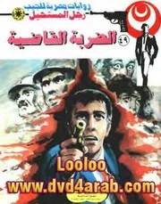 رواية الضربة القاضية رواياتي