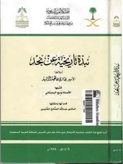 نبذة تاريخية عن نجد نسخة المئوية