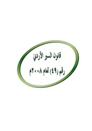 قانون السير