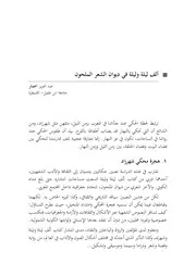 ألف ليلة وليلة في ديوان الشعر الملحون عبدالعزيز اعمار