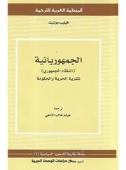 الجمهوريانية النظام الجمهورينظرية الحرية والحكومة