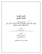 الأرض المقدسة، الحدود والطريق