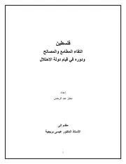 التقاء المصالح والمطامع ودوره في احتلال فلسطين