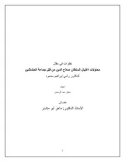 الواجب الأول، تلخيص مقال محاولات اغتيال صلاح الدين من قبل الحشاشين