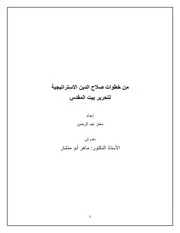 من خطوات صلاح الدين الاستراتيجية لتحرير بيت المقدس