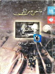 آني إرنو لم أخرج من ليلي
