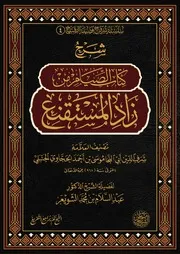 شرح (كتاب الصيام) من (زاد المستقنع)