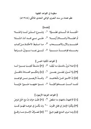منظومة في القواعد الفقهية، لابن سند
