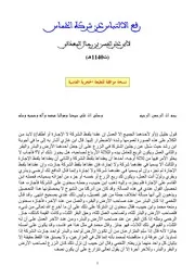 رفع الالتباس عن شركة الخماس أبو علي الحسن بن رحال بن أحمد بن علي المعداني التدلاوي