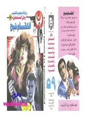 رواية انتقام شبح رواياتي