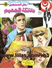 رواية ملائكة الجحيم رواياتي